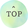 ページTOPへ